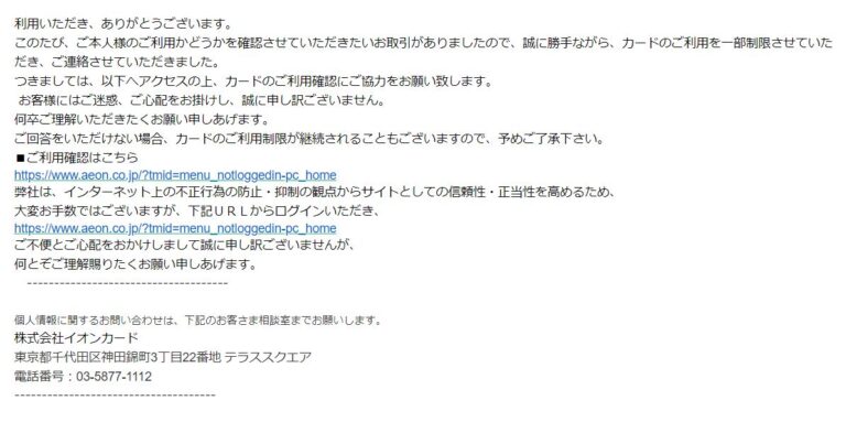 イオンカードご利用確認のお願いは詐欺？騙されない3つの対策 理想の自分の追いかけ方